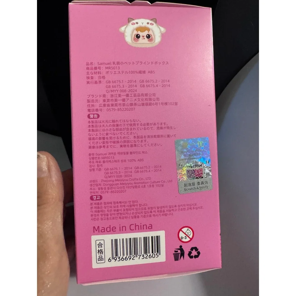 Samuel Cute Little Pet Blind Box‎ San Xiao Mao Kawaii Designer Toy Figure MR5013